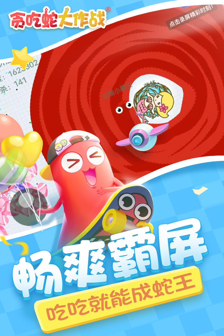 贪吃蛇大作战官网下载-贪吃蛇大作战官网官方正版下载v5.4.18 贪吃蛇大作战官网下载-贪吃蛇大作战官网官方正版下载v5.4.18