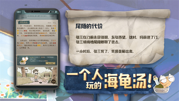海龟蘑菇汤完整版下载v1.1.5