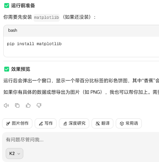 Kimi智能助手