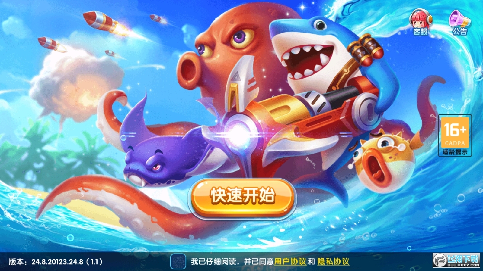 趣游捕鱼官方版2025最新版