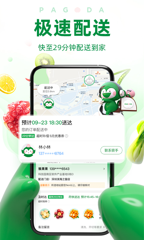 百果园安卓版