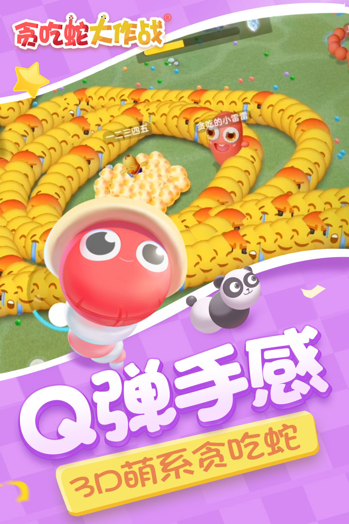 贪吃蛇大作战官网下载-贪吃蛇大作战官网官方正版下载v5.4.18 贪吃蛇大作战官网下载-贪吃蛇大作战官网官方正版下载v5.4.18