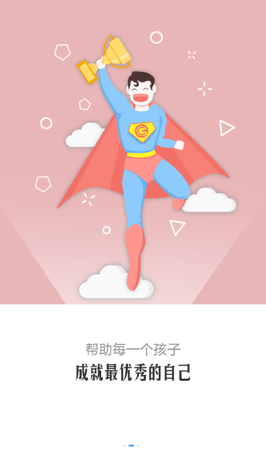 智汇e校园app下载
