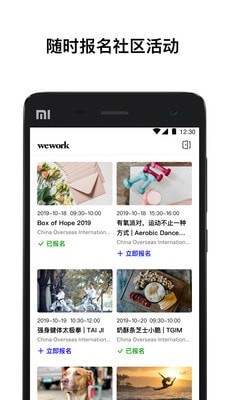 WeWork中国大陆