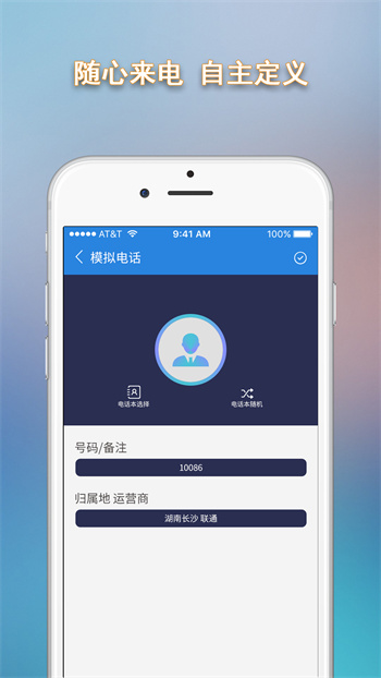 模拟电话app