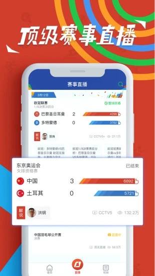 央视体育app免费版