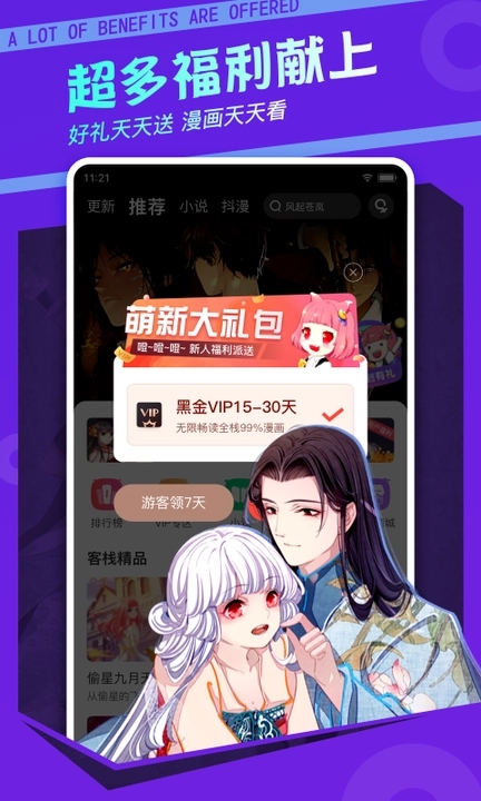 漫客栈免费版正版