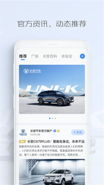 长安汽车app