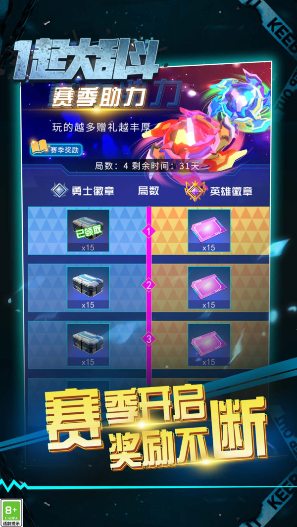 陀螺大乱斗
