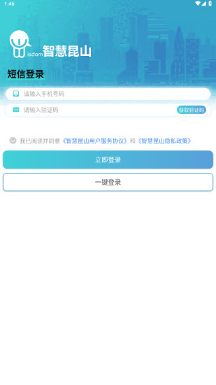 智慧昆山软件