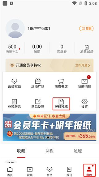 南方周末
