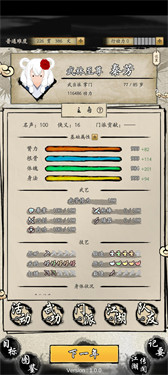 大侠式人生2