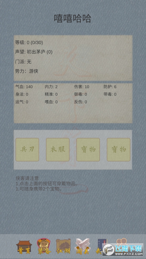 所谓侠客修改版