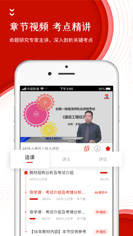 准题库