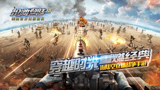 抢滩登陆3D 抢滩登陆3D