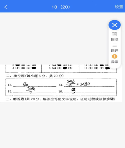优分优学网上阅卷系统app下载安装