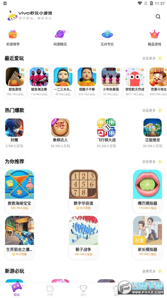 vivo秒玩小游戏