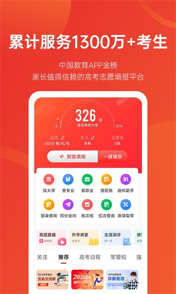 优志愿官网版