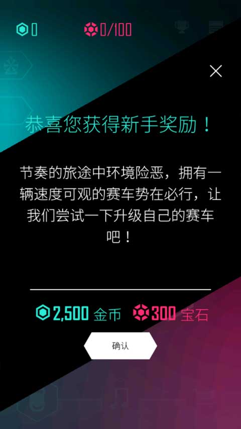 电音超跑游戏