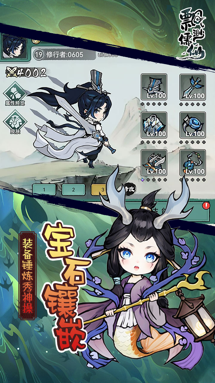 飘渺儒仙手游官方下载