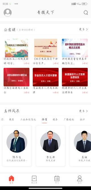 专技天下