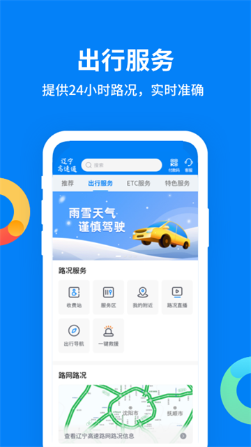 辽宁高速通ETC手机充值版