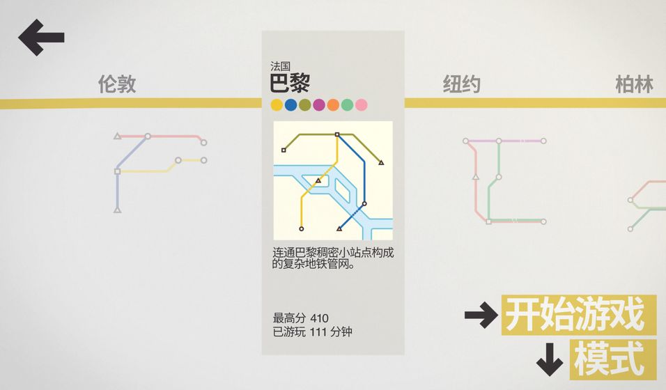 模拟地铁手机正版