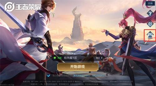 王者荣耀2.0版本