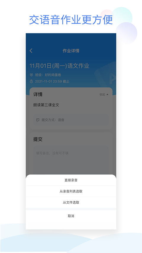 班级小管家苹果版