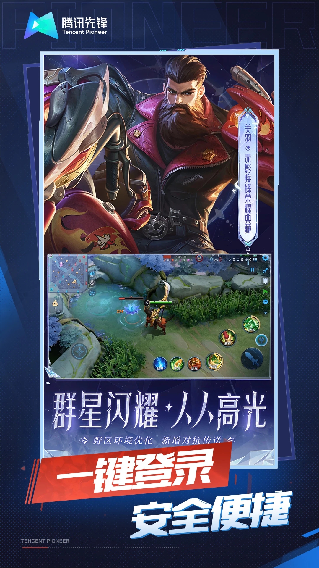 云·王者荣耀官方下载
