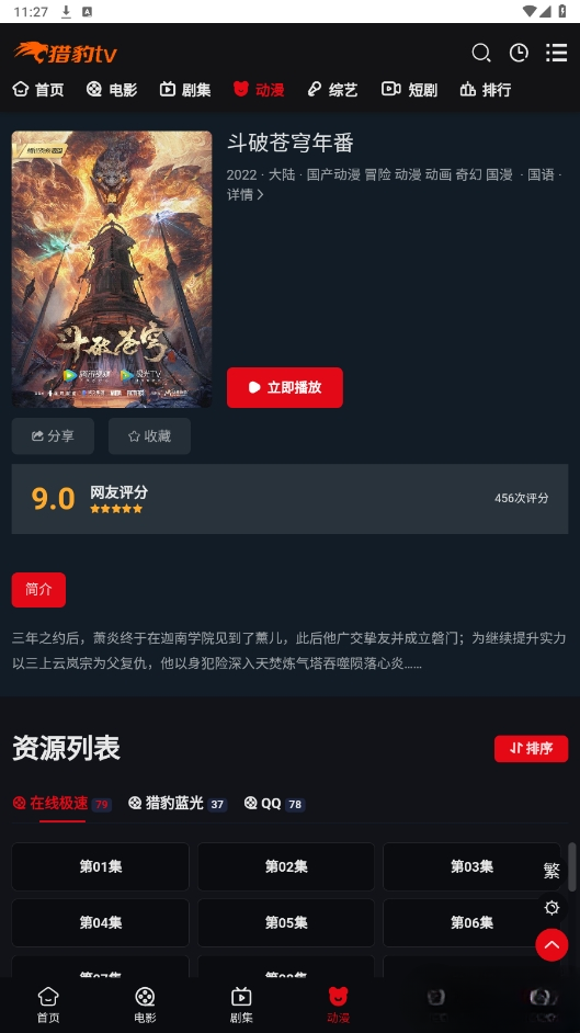 猎豹TV