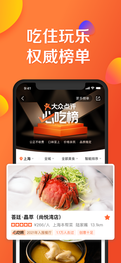 大众点评安卓版