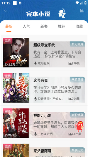 爱听书 去广告版