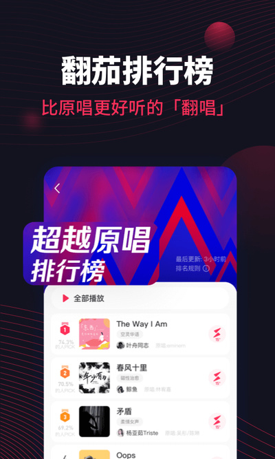 翻茄音乐 免费版