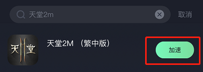 天堂2M台服
