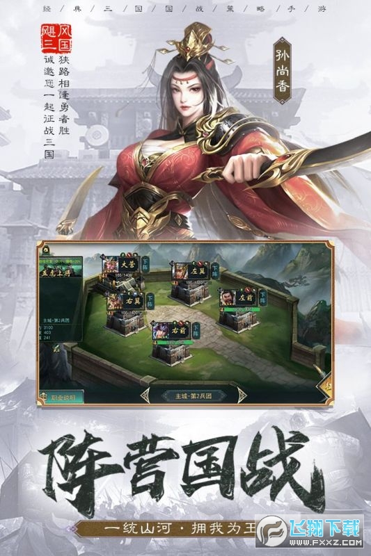 飓风三国官方版