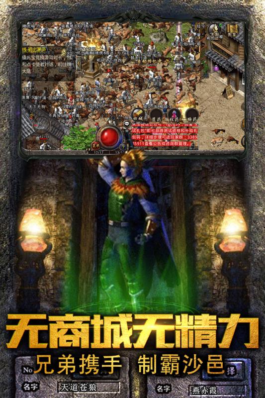 传奇至尊手游