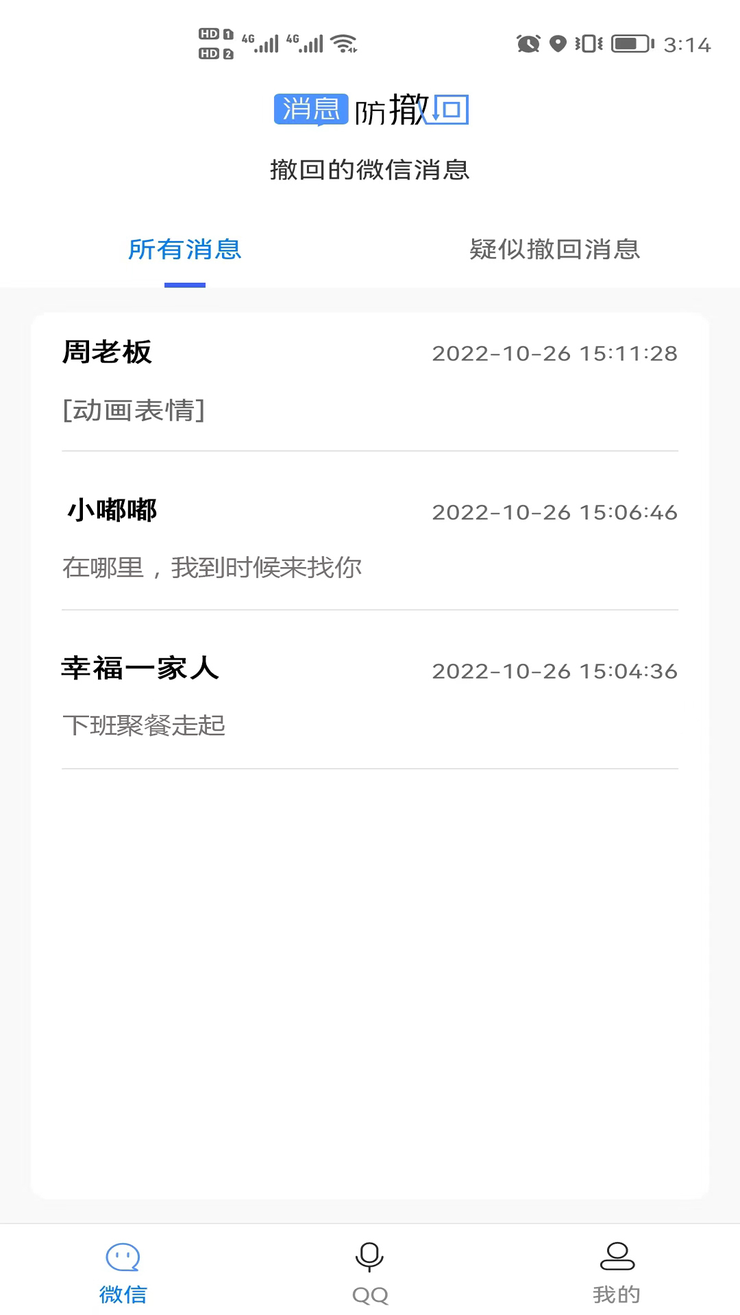 消息防撤回软件下载