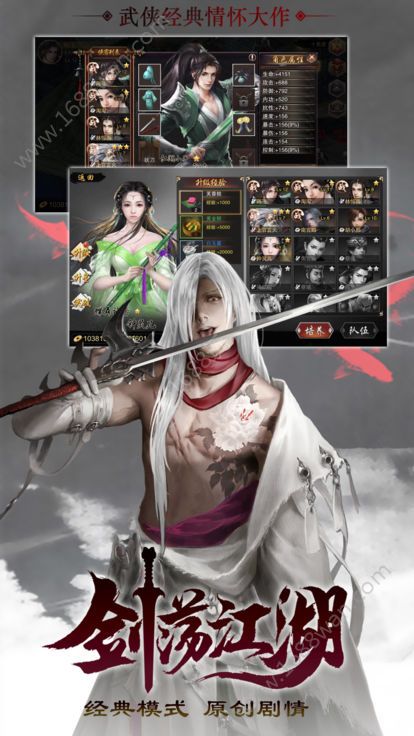武侠群英传手游 武侠群英传手游