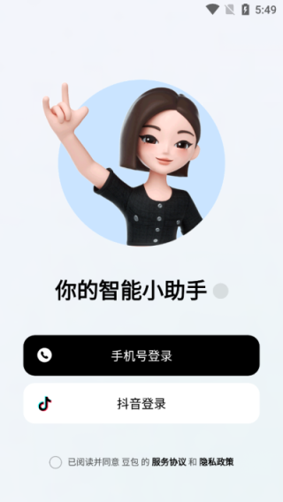 豆包ai助手