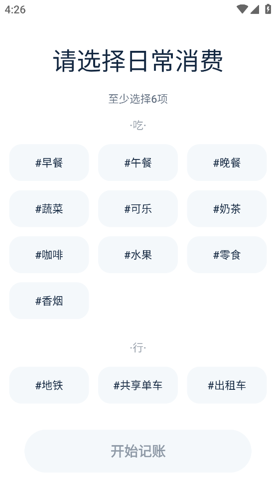 青柠记账软件