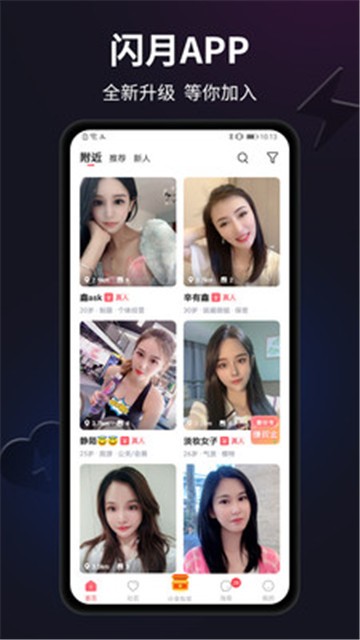 闪月app
