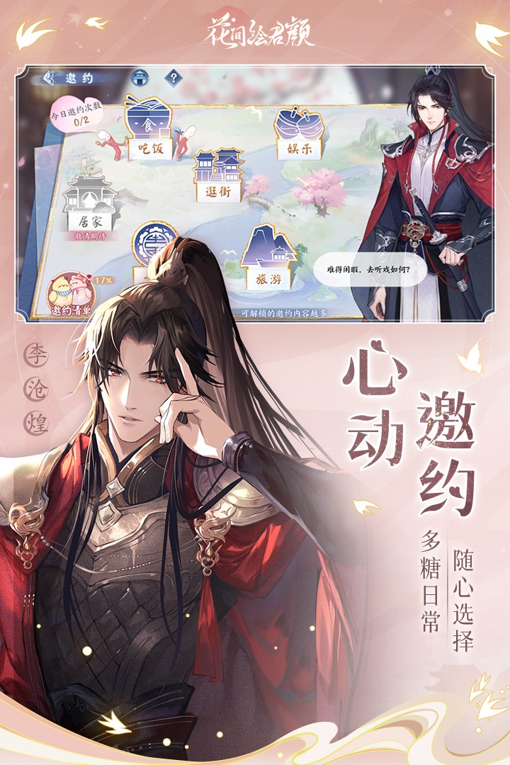 花间绘君颜(官方版)