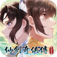仙剑奇侠传新的开始2024最新版
