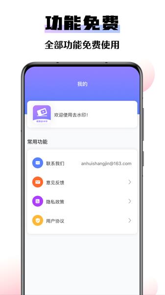 极速去水印大师app下载