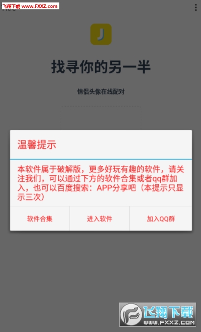 情头配对匹配自动识别工具2020最新