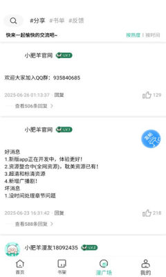 小肥羊漫画