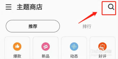 三星主题商店