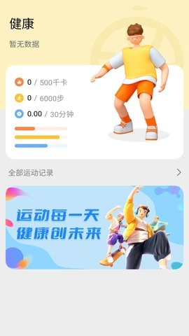 天天坚持走路免费版