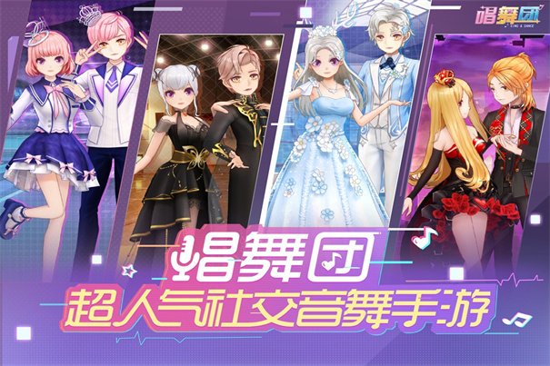 唱舞团九游版